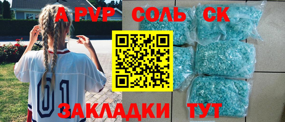 даркнет сайт  Вход с VPN  A-PVP VHQ  Урюпинск  Альфа ПВП крисы CK 