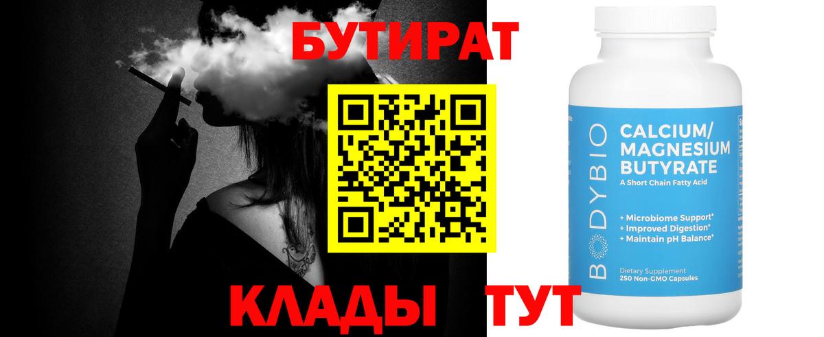 БУТИРАТ бутандиол Урюпинск