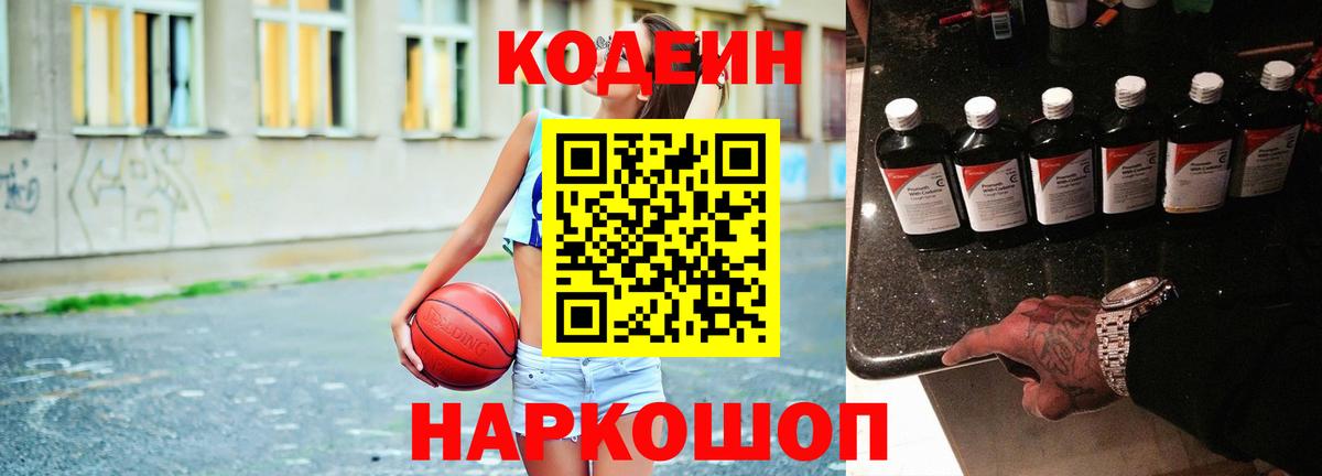 Codein Purple Drank  Вход с VPN  Урюпинск  Кодеин напиток Lean (лин) 