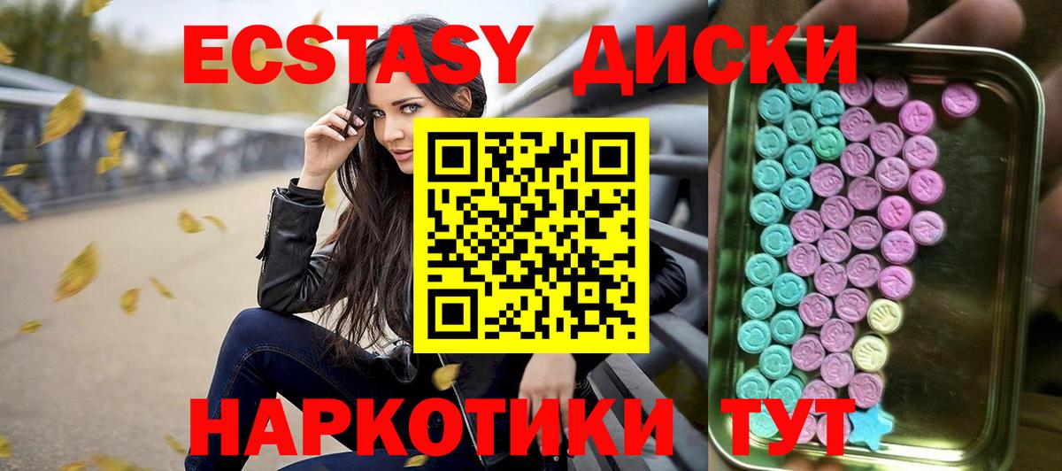 Экстази VHQ  Экстази  Урюпинск  Вход с VPN  наркошоп  Ecstasy 250 мг 
