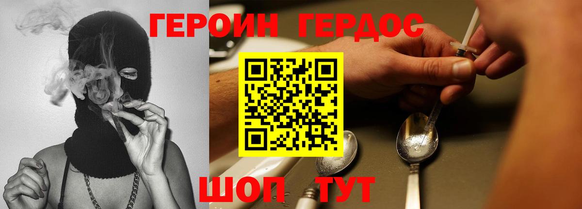 ГЕРОИН VHQ Урюпинск