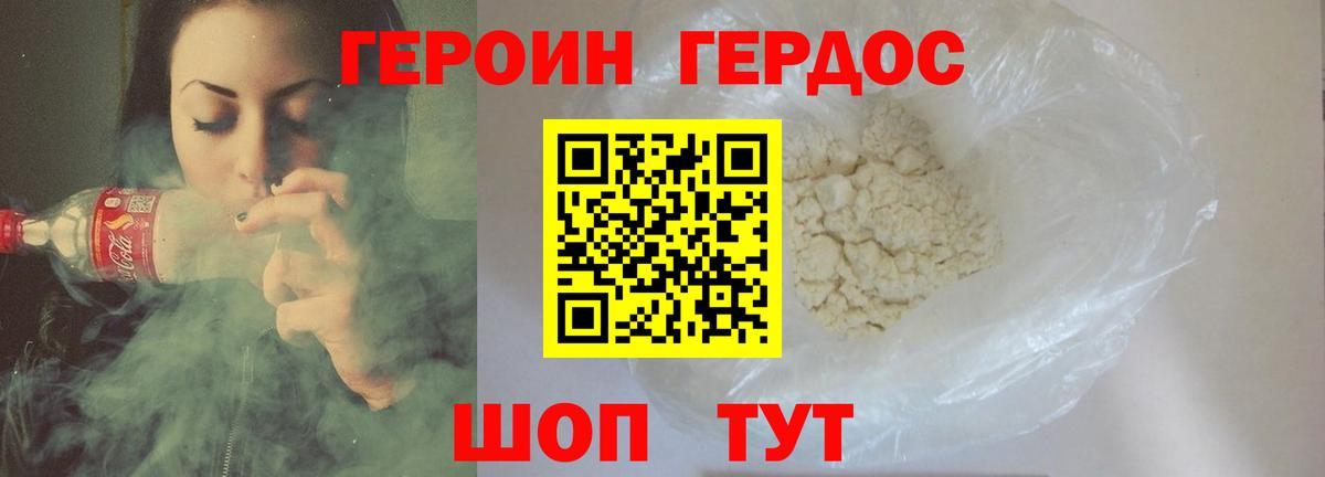 Урюпинск  ГЕРОИН  Вход с VPN  ГЕРОИН Heroin 