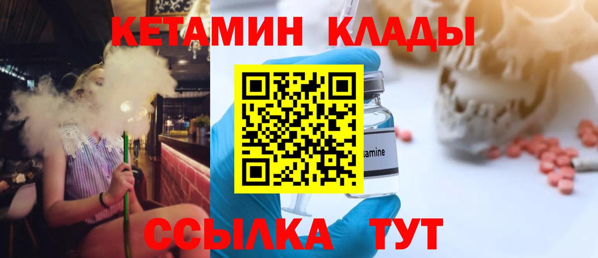 КЕТАМИН VHQ Урюпинск