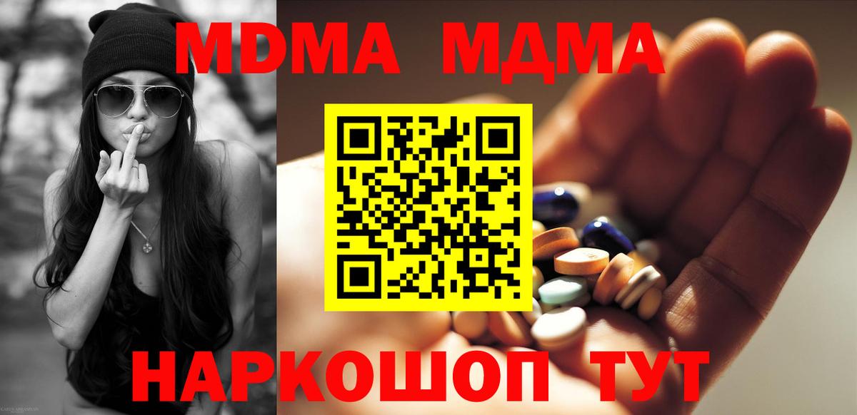 МДМА VHQ  МДМА кристаллы  Вход с VPN  Урюпинск 