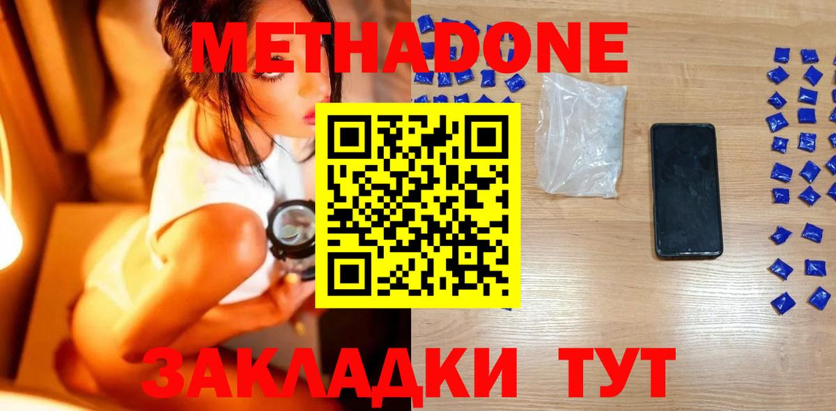 Метадон кристалл Урюпинск