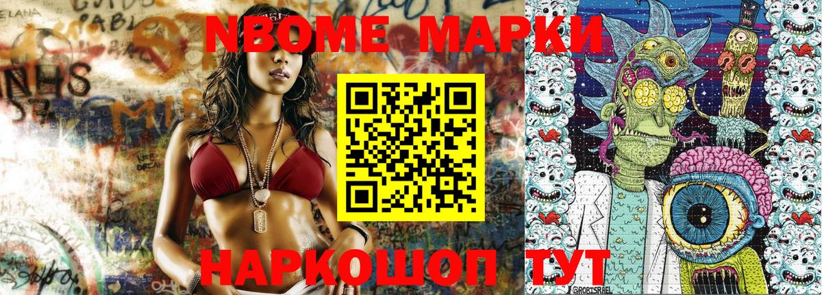 Марки NBOMe 1500мкг  Марки NBOMe 1500мкг  Вход с VPN  Наркотические марки  Урюпинск 